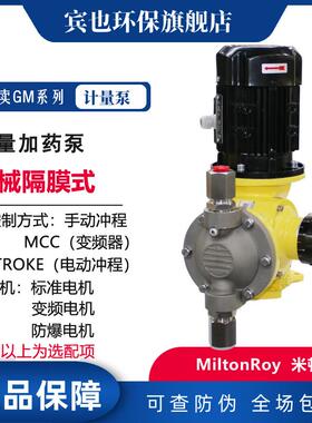 加酸泵GM系列机械泵GM0330S-GM0500S不锈钢泵头lmi碱液泵