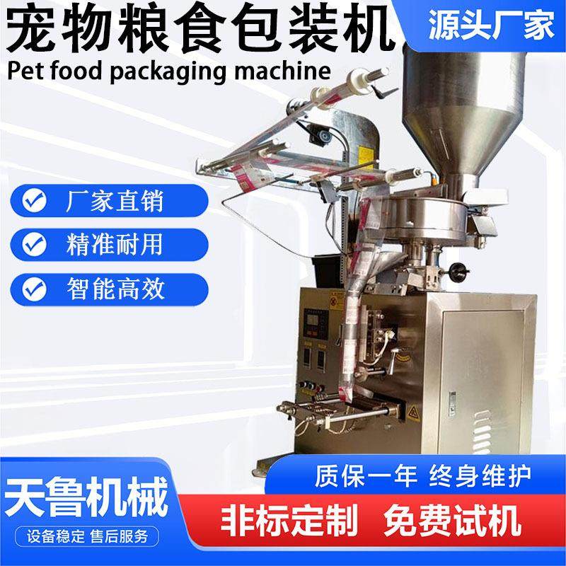 济南狗粮定量包装机宠物粮食包装机颗粒自动包装机机械,清洗/食品/商业设备,其他食品加工设备,淘宝优惠券,粉丝福利购,淘宝优惠卷