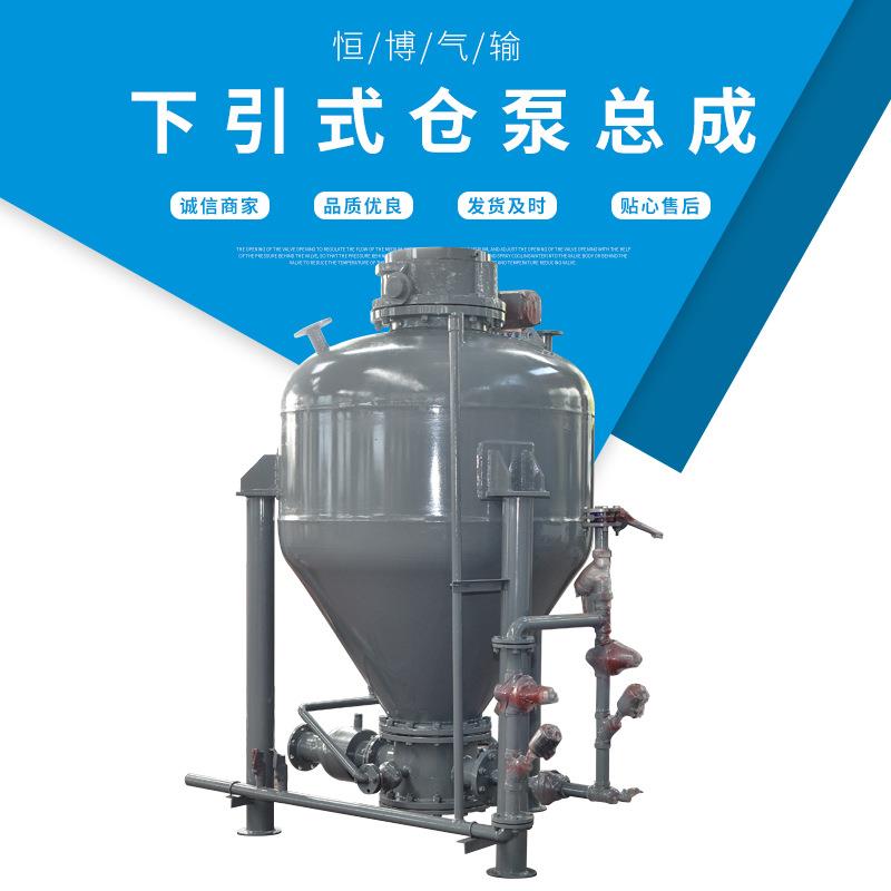 下引式仓泵制造密相泵输送下引式仓泵总成气力输送成套技术设备