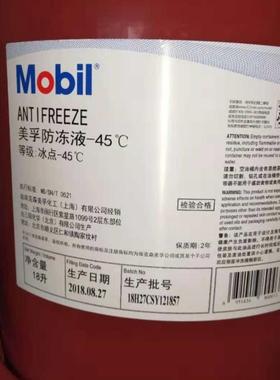 美孚防冻液-45℃冷却液Antifreeze-45℃专用水箱宝不冻液红色
