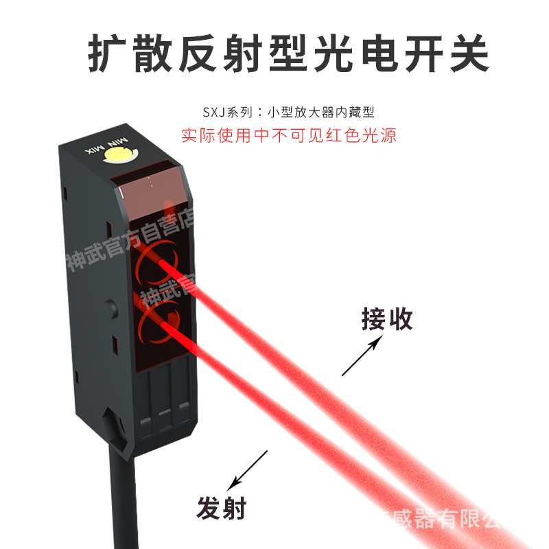 神武SXJ-D2N1小型红外漫扩散反射光电开关传感器替HPJ-A21常开24V