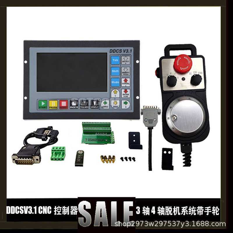 DDCSV3.1数控控制器3轴 4轴 mach3脱机系统配急停电子手轮
