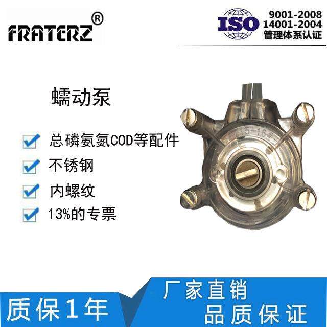 江苏锐泉科特总磷总氮COD水质在线监测设备配套蠕动泵