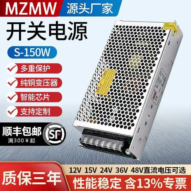 米纬S-150-24变压器220转24V12V15V36V48V直流10A3A开关电源150W