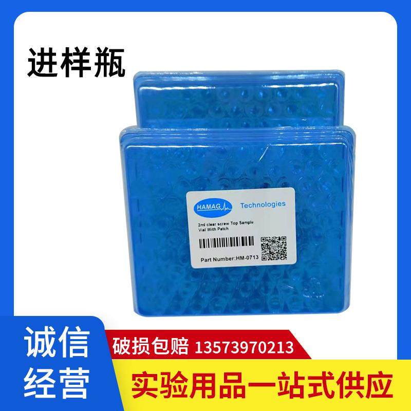 1.5ml/2ml进样瓶透明/白色液相哈迈进样瓶样品瓶色谱瓶