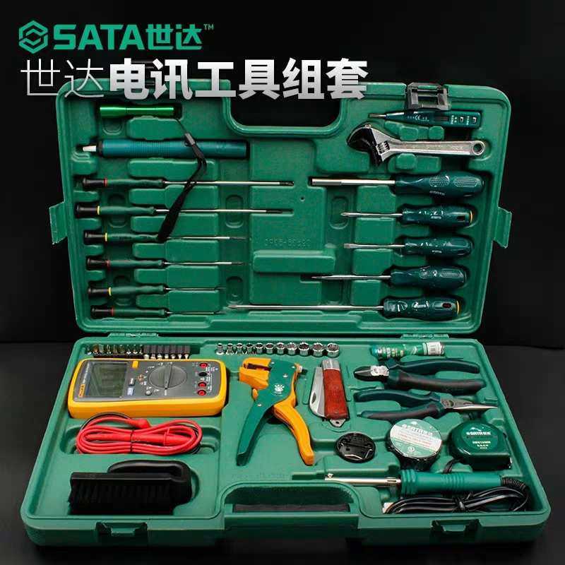 世达（SATA）五金工具53件56件电讯工具组套09535-09536电工组套