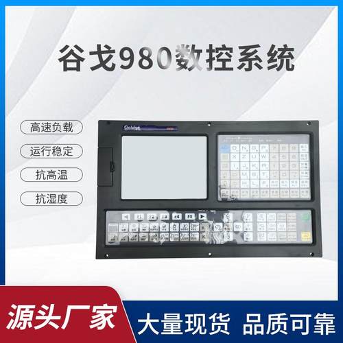 Goldge谷戈980Te2两轴数控车床系统