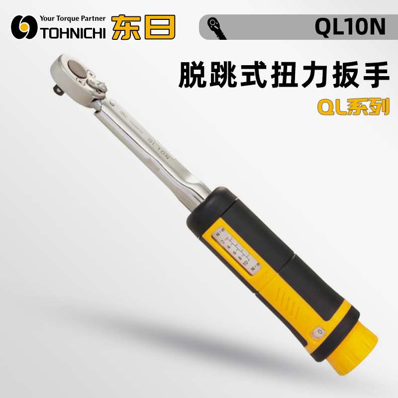 现货日本进口TOHNICHI东日QL2N QL5N QL10N/15 25N5-1/4扭力扳手