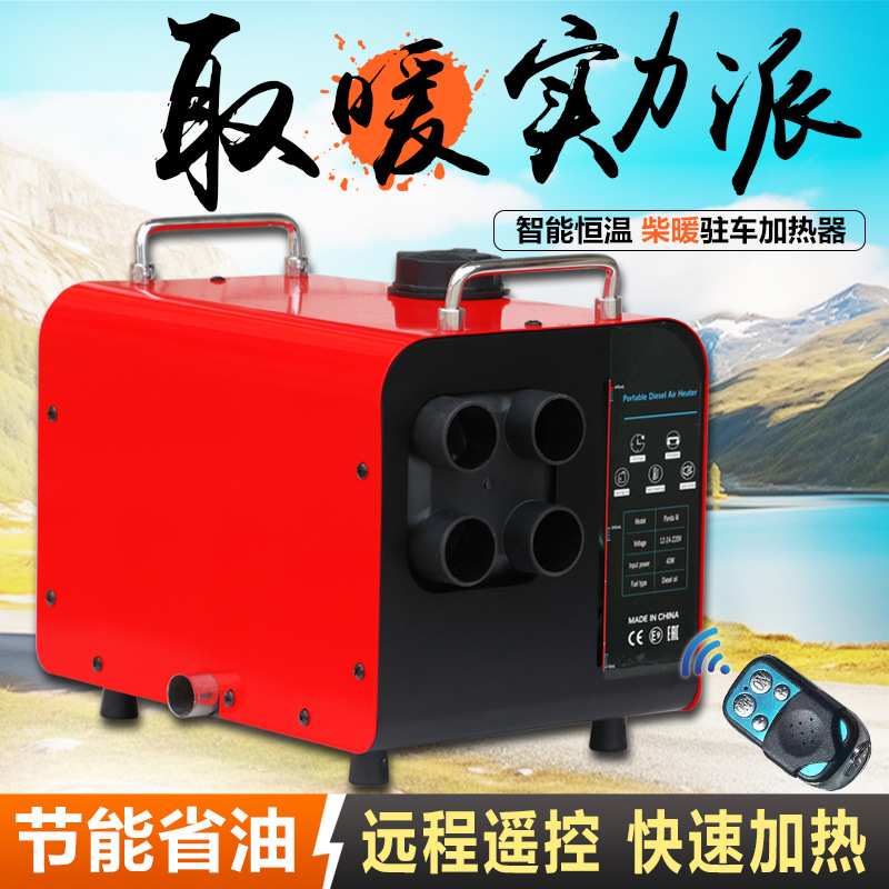 柴暖驻车加热器燃油暖风一体机家用户外帐篷移动取暖器大功率