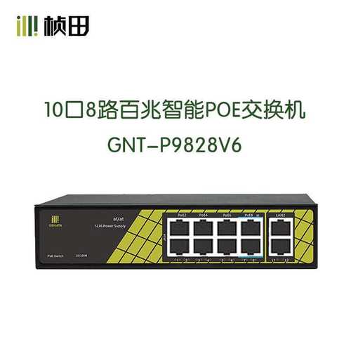 桢田P9828V6 10口标准PoE交换机智能供电交换机百兆上联 兼容海康