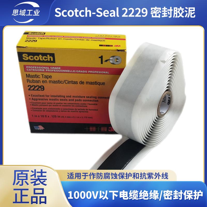 3M2229胶带电工1000V电缆电气绝缘胶泥3m2229防水密封自粘胶带