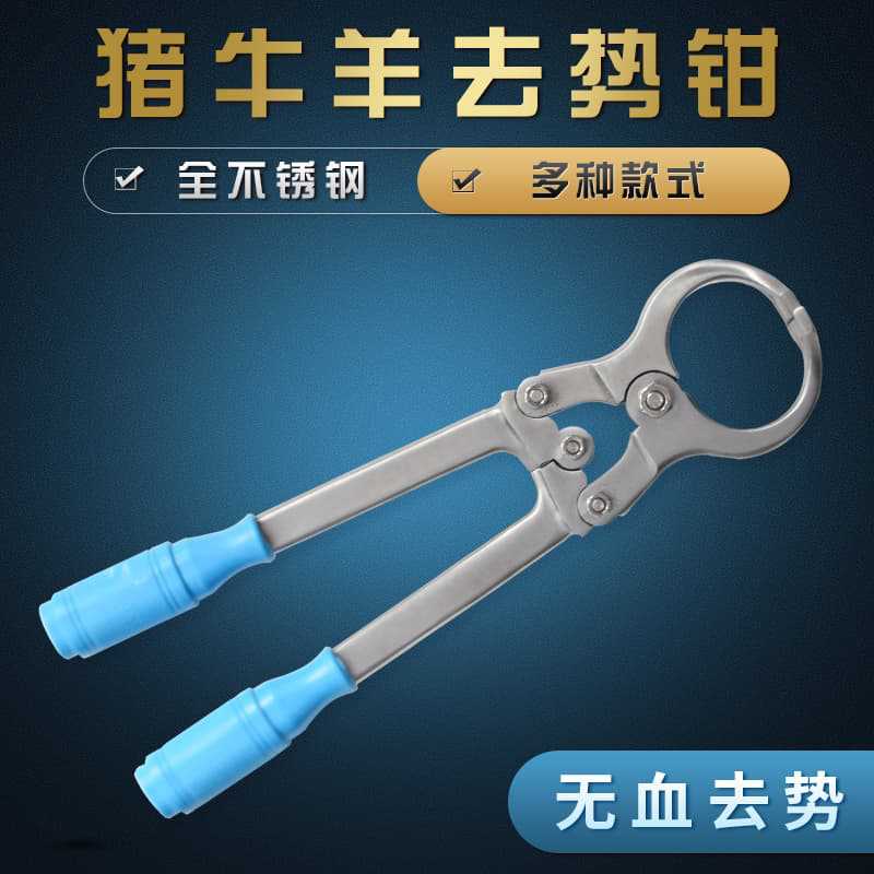 羊用去势钳无血羊蛋夹 猪牛羊去势钳 不锈钢公羊去势钳动物阉割钳