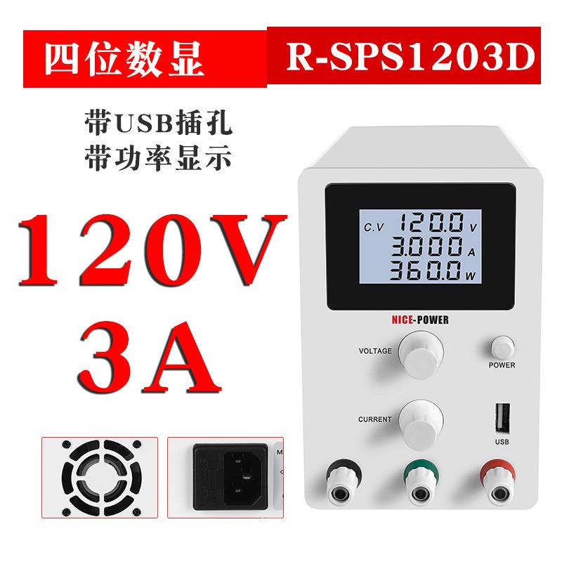 R-SPS1203D液晶屏显示直流稳压电源120V3A开关电源可调电源