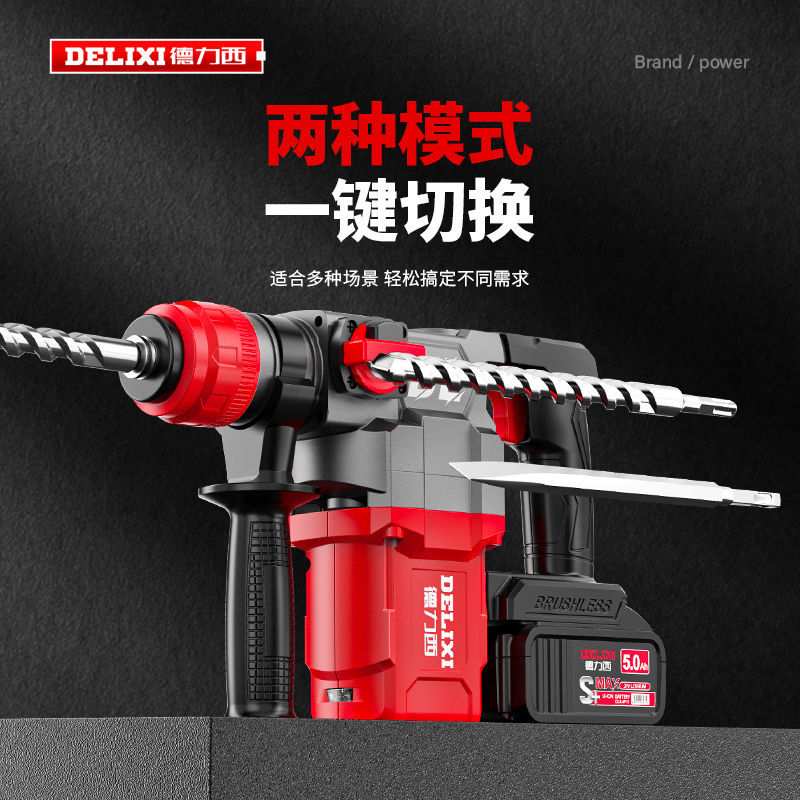 锂电电锤电镐电钻三用冲击钻两用充电工业大功率家用混凝土