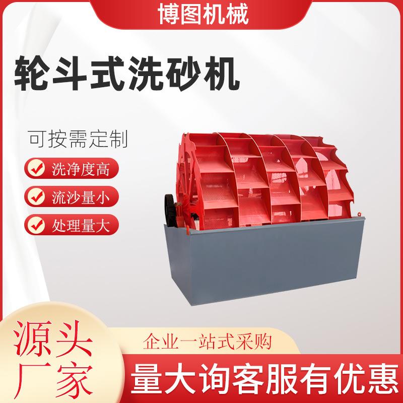 轮斗式洗砂机多功能双叶双轮分离式洗砂机建筑工地高效洗沙全自动