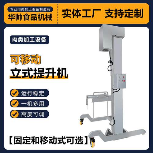 全自动立式食品提升上料机加料肉制品辅助移动进料机器立式提升机