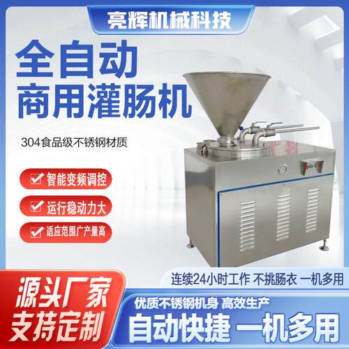 全自动液压灌肠机大型哈尔滨红肠火腿肠腊肠设备不锈钢肉肠机