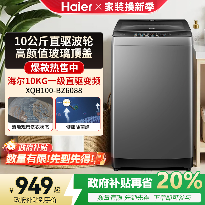 【直驱变频】海尔波轮洗衣机家用