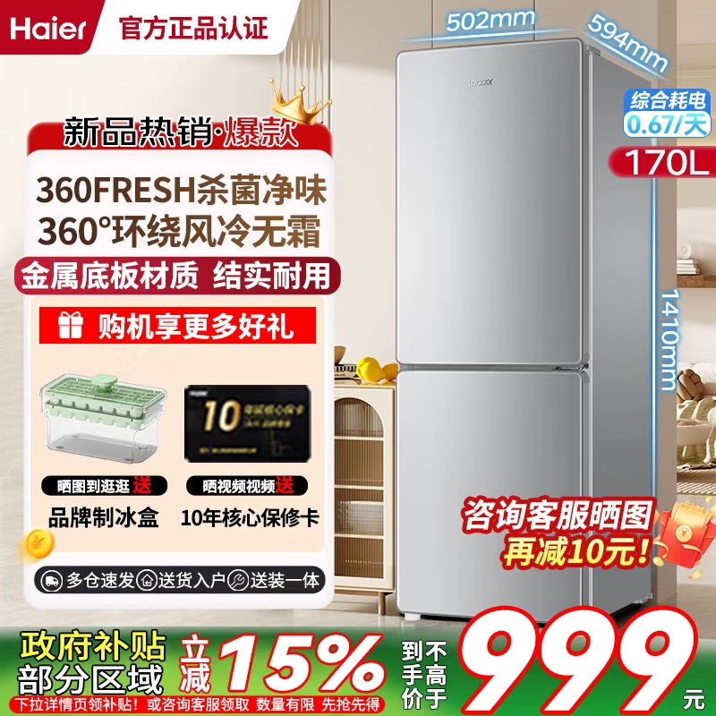 Haier统帅冰箱FRESH抑菌风冷无霜