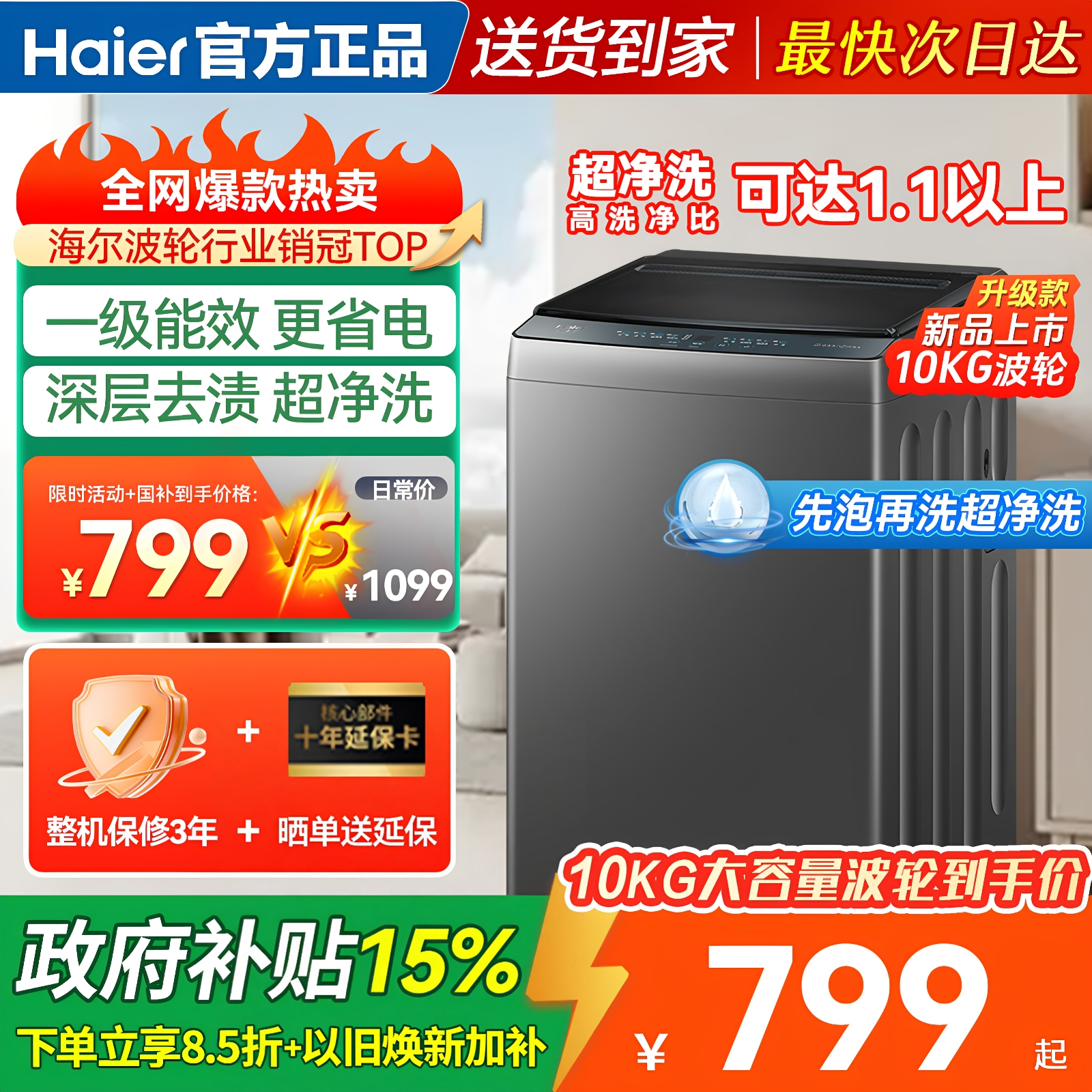 国补15%海尔一级能效家用波轮10公斤洗衣机大容量全自动神童租房