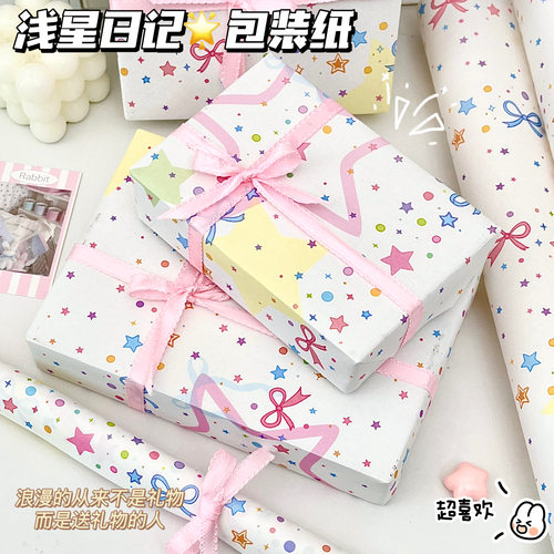 浅星日记ins风原创礼物包装纸