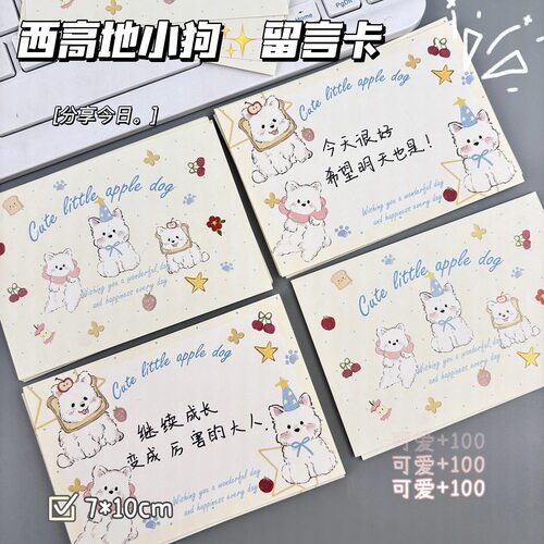 西高地小狗留言卡开学鼓励同桌用