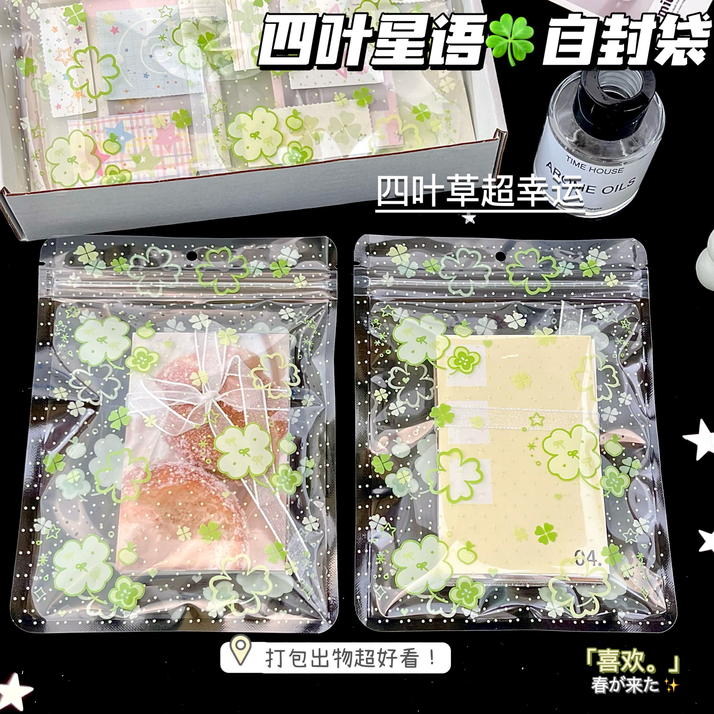 幸运四叶星语自封袋高颜值糖果伴手礼封口袋追星小卡大容量收纳袋