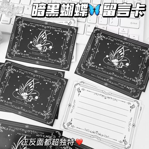 暗黑蝴蝶留言卡开学送礼贺卡表白