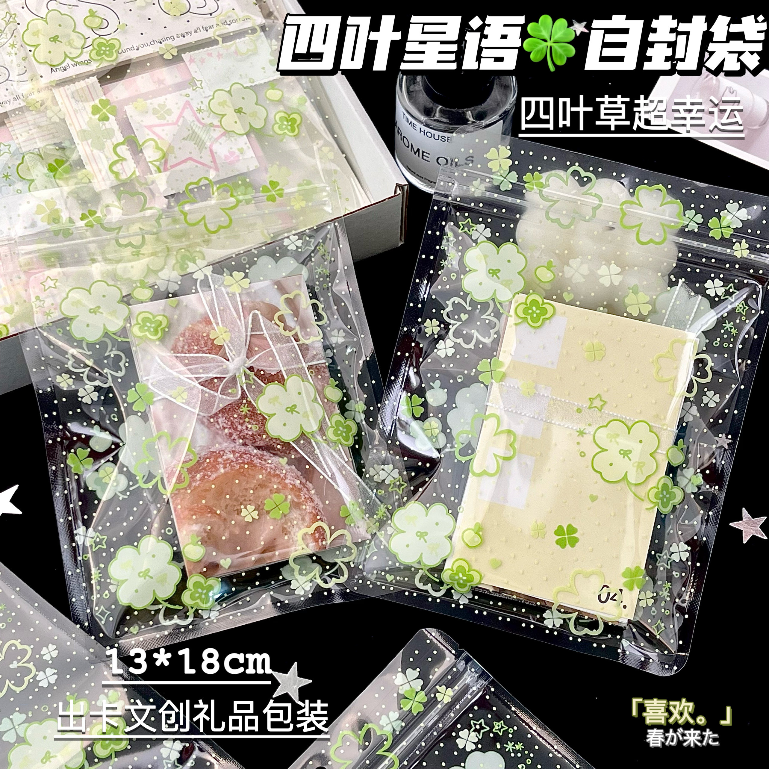 四叶草自封分装礼品袋图片