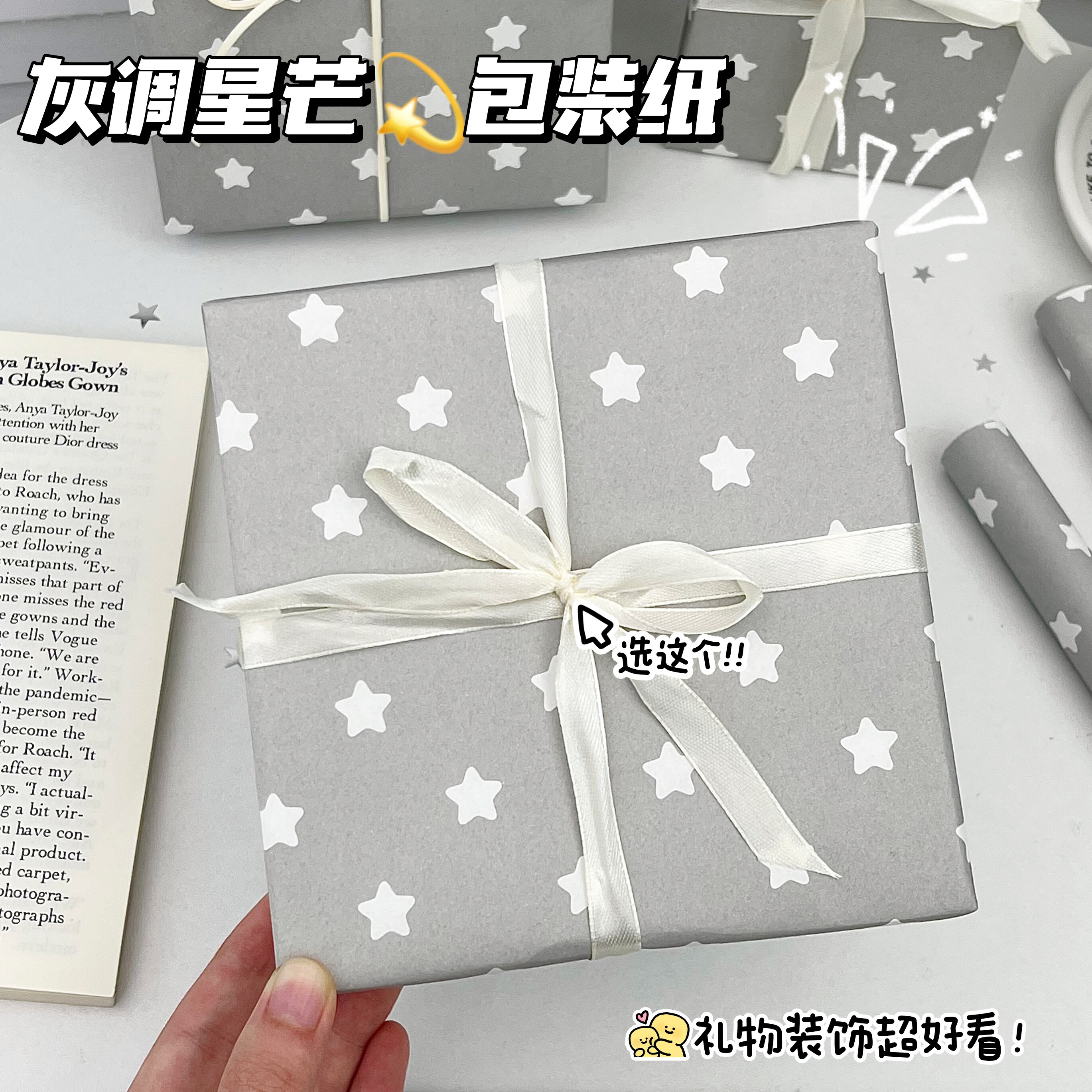 日系灰调星芒包装纸高颜值生日礼物礼盒打包纸大尺寸手工diy材料装饰纸张送朋友老师创意简约文创礼品包裹纸