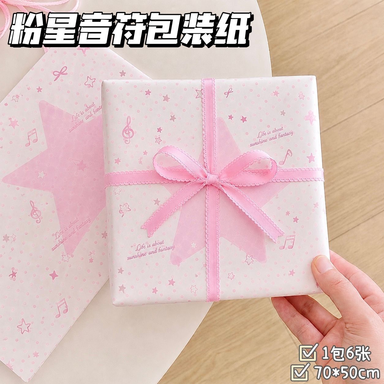可爱粉星音符包装纸粉色少女心大尺寸打包袋节日惊喜礼物盒装饰纸