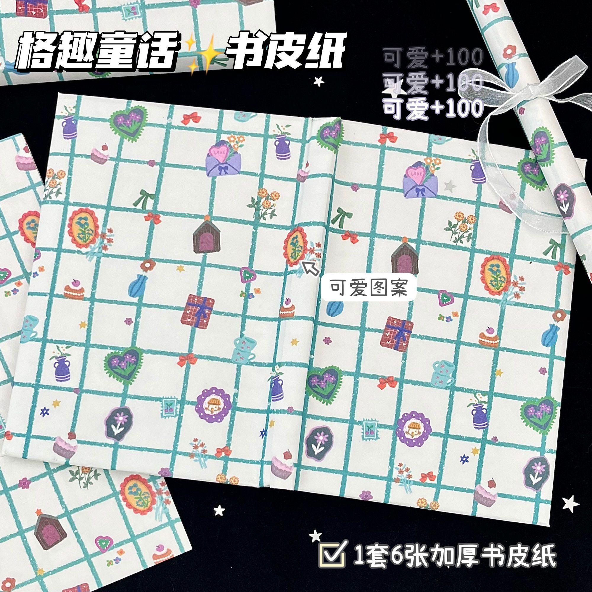 卡通格趣童话书皮纸礼物打包纸张图片
