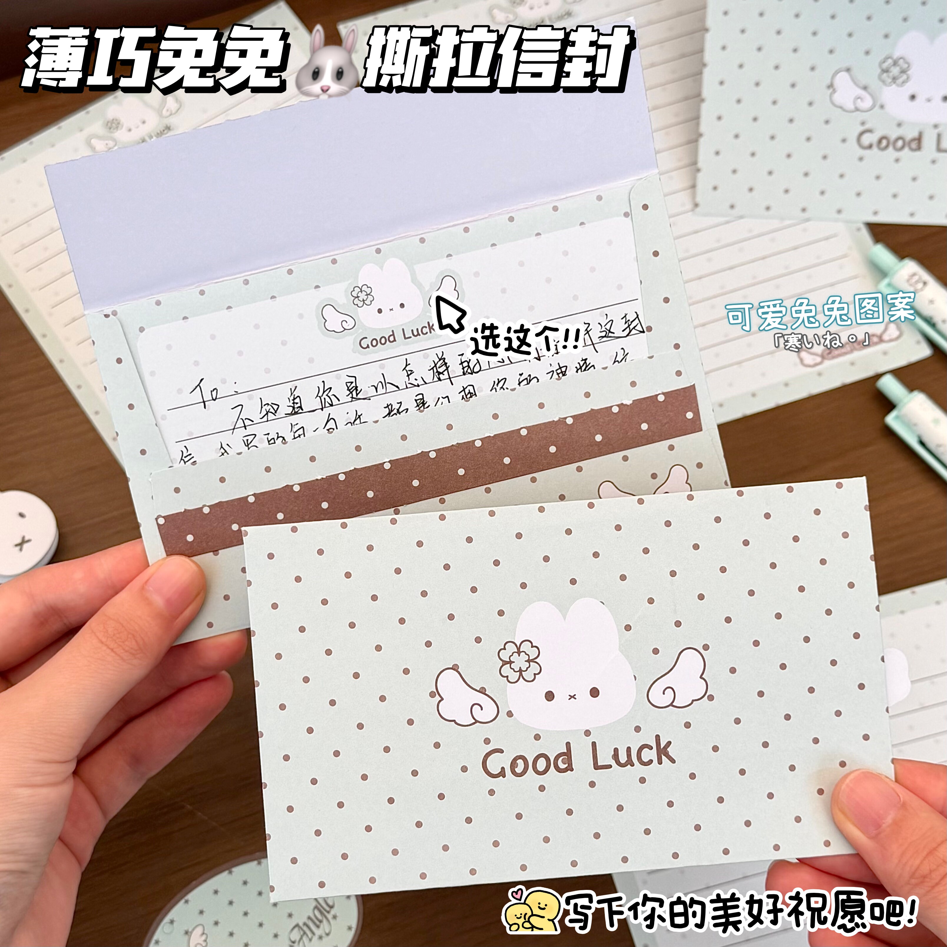 薄巧兔兔撕拉信封信纸套装ins风波点精致可爱手写diy创意信笺纸节日送礼生日礼品随赠告白闺蜜留信纪念日好物