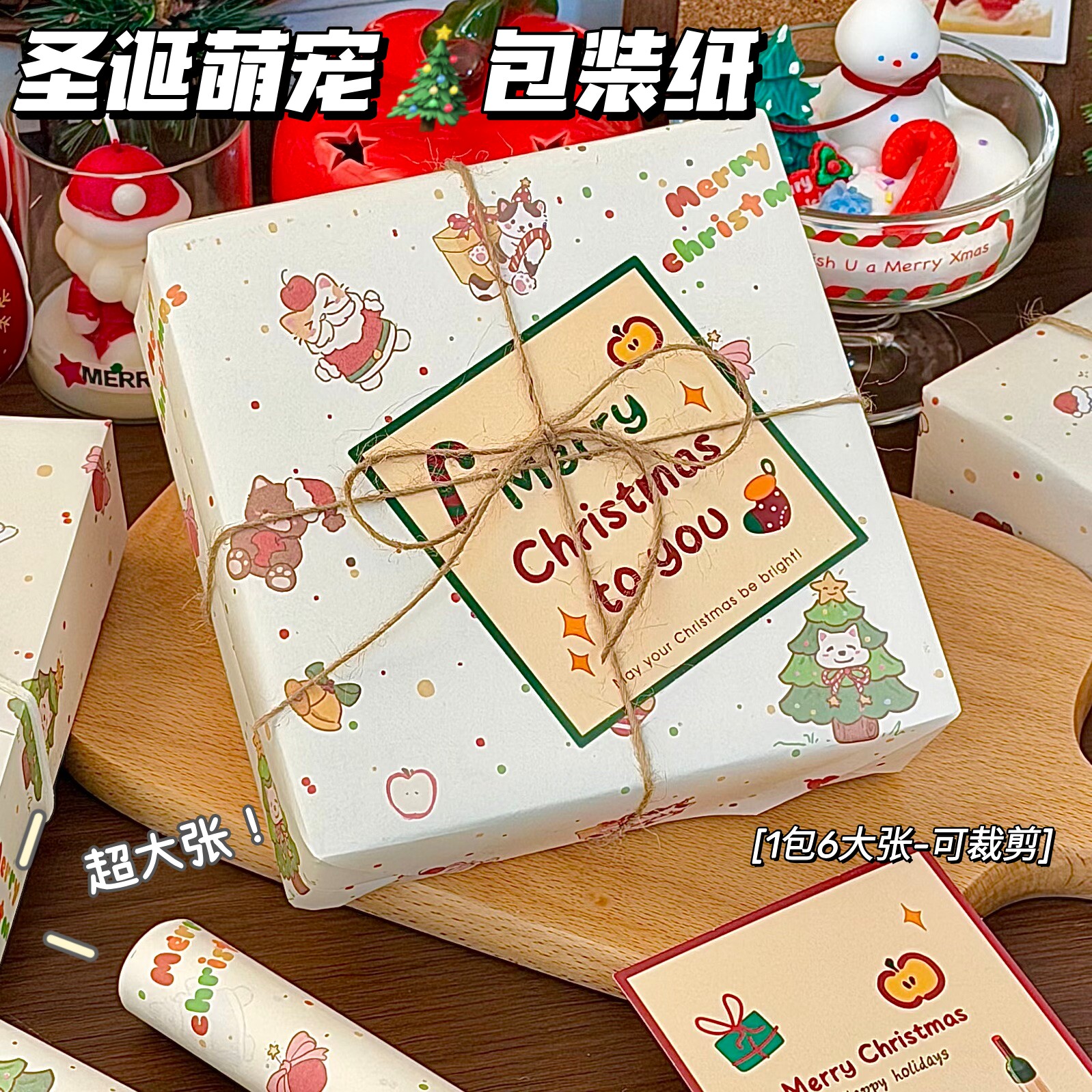新款简约卡通圣诞萌宠礼物包装纸高级感礼盒装饰纸ins风颜系手工素材纸送女生花束包裹纸节日生日纪念礼品纸