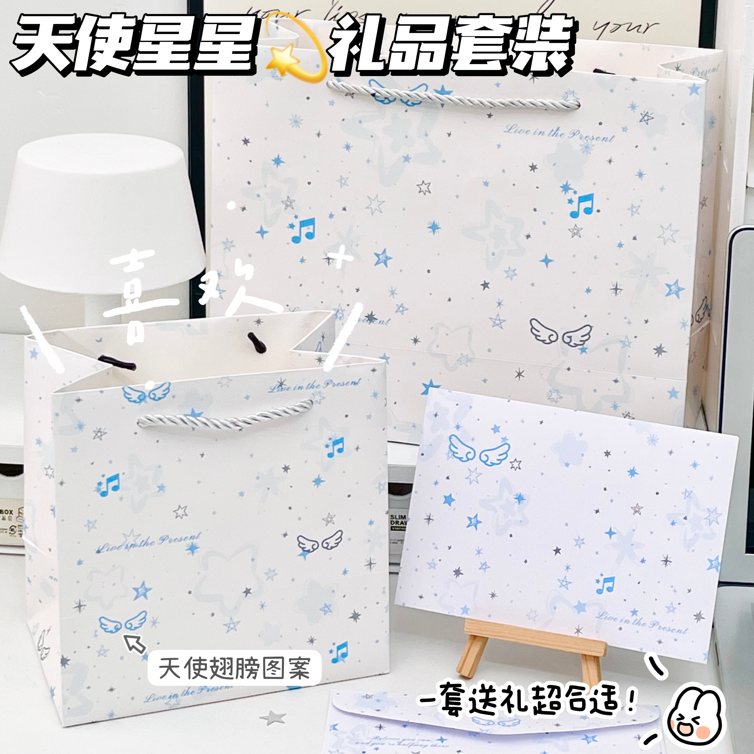清新风天使星星礼品套装ins风梦幻祝福礼物手提袋大容量加厚纸袋