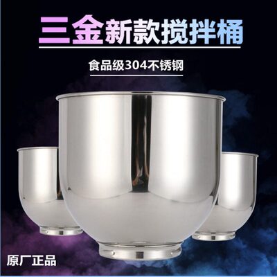 三金新款原厂打蛋桶VFM-7L鲜奶机桶奶油机配件商用不锈钢搅拌缸