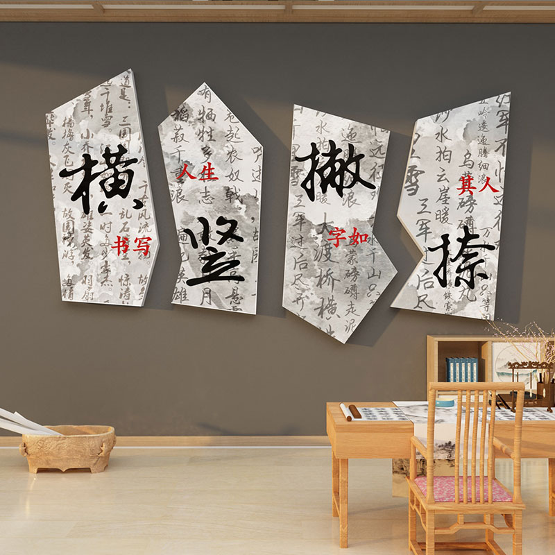 现货硬笔书法教室布置装饰t墙面环创练字工作培训机构贴纸班级艺