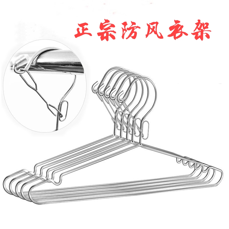 高级不锈钢d防风衣架实心加粗耐用室外防滑防吹落晾衣架家用收纳