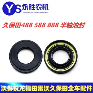 788 588 888 16450驱动轴488 久保田收割机变速箱半轴油封58813