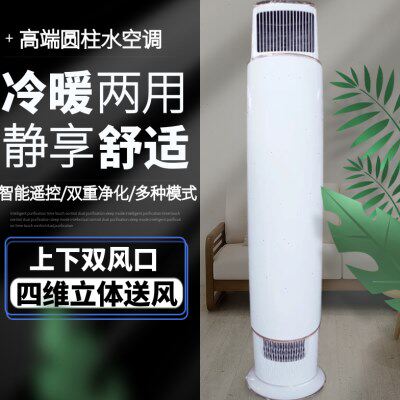柜机水空调圆柱井水冷水暖空气能壁挂炉立式风机盘管落地水温空调