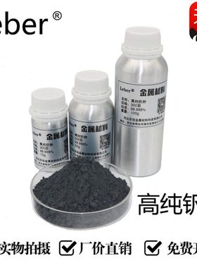 Leber科研钒粉高纯超细钒金属钒粉纳米钒粉钒元素V单质微米钒粉末
