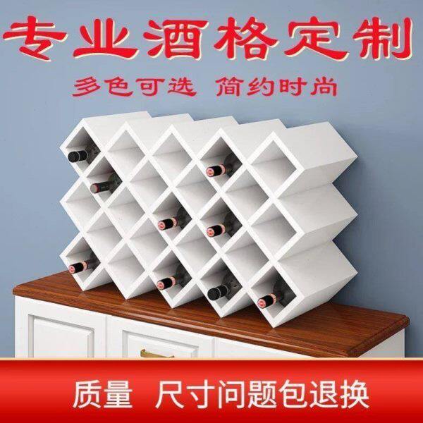 酒格子定制红酒架菱形格实木家用现代葡萄酒柜交叉酒瓶架简约定做