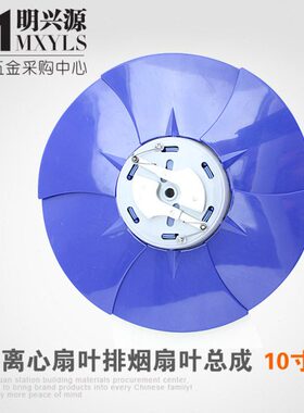 离心式排气扇离心扇叶不锈钢双排通用叶片换气扇蓝色6片风叶配件