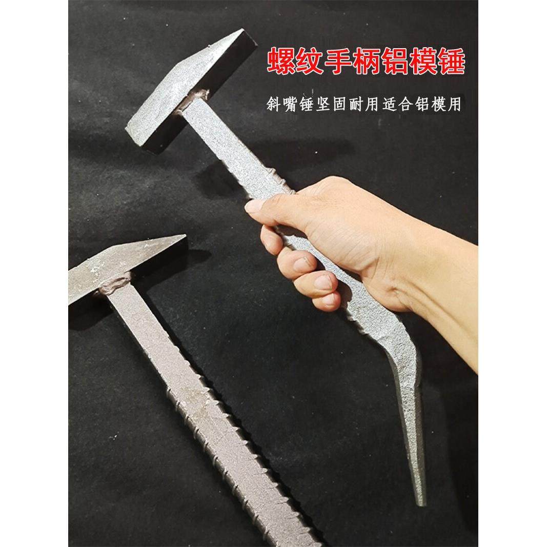 螺纹锤子锤尖锤铝膜锤子专用小号高猛钢离滑一体手指印吕模铁榔头