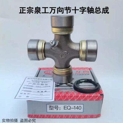 旋耕机万向节十字轴 EQ140 NJ131 BJ130 140-3 1160 XJ213 传动轴