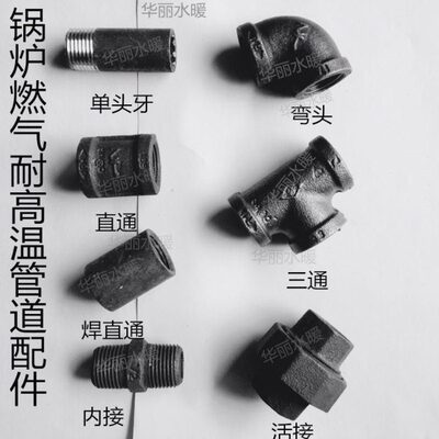 2.5寸蒸汽燃气 高温管件ＤＮ65 高温接头 黑管件 球墨铸铁管件
