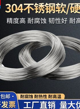 304不锈钢丝软硬钢丝线衣架葡萄搭架1.01.2/1.52.0.3.0/4mm捆绑丝