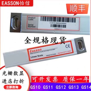 EASSON怡信光栅尺GS10 GS11 GS12GS13GS14铣床电子尺火花机数显尺