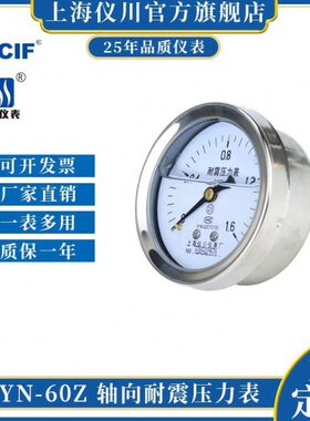 上海仪川 轴向不带边耐震压力YN-60Z YN-50Z抗震防震水压气压真空