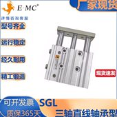 三轴带导杆气缸 80S SGL SG系列 亿太诺